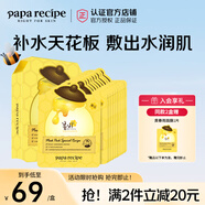 春雨（Papa recipe）黑色滋養蜂蜜面膜平衡控油溫和補水保濕護膚品 韓國進(jìn)口生日禮物 黃春雨10片*1盒