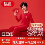 紅豆兒童內衣套裝純棉男童秋衣秋褲本命年紅色女童新年衣服H1105 160