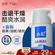 協(xié)和男士保濕乳型男乳液護手霜控油補水保濕滋潤清爽男士護膚品50ml