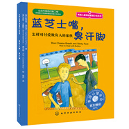 藍(lán)芝士嘴，臭汗腳：怎樣對(duì)付愛(ài)欺負(fù)人的家伙 美國(guó)心理學(xué)會(huì)兒童情緒管理與性格培養(yǎng)小說(shuō)（校園欺凌 自我保護(hù) 自我安全 7-12歲）