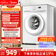 美的（Midea）滾筒洗衣機全自動(dòng) 8公斤家用超薄 小型租房用 巴氏除菌 MG80V01JPY 以舊換新 國家補貼 京東自營(yíng)