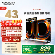 酷開(kāi)創(chuàng  )維京東聯(lián)名 京東OS 開(kāi)機無(wú)廣告43JD 01系列43英寸 高清智慧屏 一級能效國家補貼 平板電視機43K3