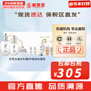 后（The history of Whoo）后套盒拱辰享套裝氣津水乳霜精華眼霜女護膚品禮盒水油平衡滋潤 后雪玉凝水乳霜8件套潤白提亮