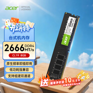 宏碁（acer）8GB單條 DDR4 2666頻率 臺式機內存條 UD100系列(C19) AI電腦配件 助力黑神話(huà)悟空