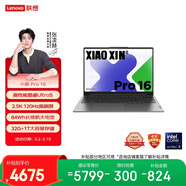 聯(lián)想筆記本電腦小新Pro16超能本 酷睿Ultra5 32G 1T 2.5K 120Hz 大屏輕薄辦公本 游戲 國家補貼