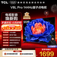 TCL電視 55V8L Pro 55英寸 144Hz高刷 QLED量子點(diǎn) 3GB+64GB大內存 4K deepseek AI電視 國家補貼15% 55英寸 標準版【標配底座】 官方標配