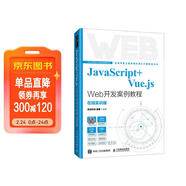 JavaScript+Vue.js Web開(kāi)發(fā)案例教程