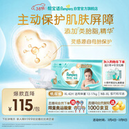 幫寶適護臀級一級幫紙尿褲新生兒嬰兒尿不濕添加類(lèi)胎脂精華超薄透氣XL42