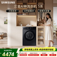 三星（SAMSUNG）AI神5系 滾筒單洗 12KG大容量AI泡泡凈蒸汽除菌超薄嵌入 黑 WW12DG5B24ABSC
