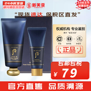 后（The history of Whoo） 洗面奶180ml泡沫潔面乳女男氨基酸潔顏膏深層清潔去角質(zhì)去痘黑頭 后拱辰享君男士洗面奶2件套禮盒 220ml