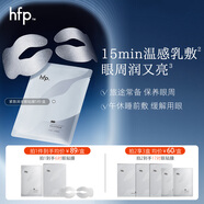 hfp緊致潤采眼貼膜 滋潤補水淡化細紋溫和抗皺提拉緊致 緊致潤采眼貼膜5對/盒