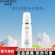 自然堂（CHANDO）雪潤皙白晶澈乳液補水保濕柔潤清爽提亮膚色改善粗糙干燥美白淡斑 雪潤乳液120ml