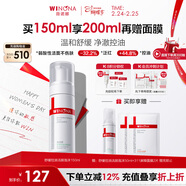 薇諾娜舒緩控油潔顏泡沫150ml控油去黑頭洗面奶男女護膚女神節禮物