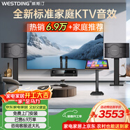 威斯汀家庭ktv音響套裝唱歌全套設備點(diǎn)歌機一體卡拉ok影院家用客廳全新升級108音箱套裝 10吋2音響三分頻經(jīng)典套裝一【已售6.9W+】