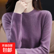 【撤柜精品】加厚羊毛衫質(zhì)感低領(lǐng)打底衫女秋冬洋氣內搭針織毛衣女 紫色 S 【建議80-95斤】