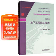 水利水電工程施工技術(shù)全書(shū) 第二卷 土石方工程 第四冊 地下工程施工技術(shù)