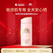 安熱沙（Anessa）安耐曬粉金瓶防曬90ml【24新版】敏感肌SPF50+【效期至26年9月】