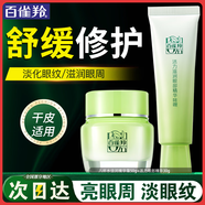 百雀羚（PECHOIN）眼霜 活力緊致眼霜 淡化細紋保濕舒緩提拉緊致抗皺女護膚品官方 眼霜 30g +面霜50g