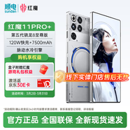 努比亞（nubia）紅魔11 Pro+ 【官方正品】第五代驍龍8至尊版 液冷散熱 電競游戲手機 氘鋒透明銀翼 16GB+512GB 官方標配