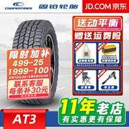 固鉑（Cooper）固鉑輪胎（COOPER）/汽車(chē)輪胎 265/65R17 120/117R AT3 LT 全新輪胎