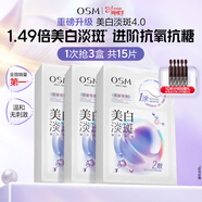 歐詩(shī)漫（OSM）珍珠美白淡斑補水面膜煙酰胺保濕提亮護膚品15片 3.8女神節禮物