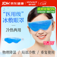 海氏海諾醫用冰敷眼罩冷敷冷熱雙敷凝膠冰袋緩解眼疲勞術(shù)后專(zhuān)用冰眼罩
