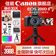 佳能200d二代 單反相機入門(mén)級  vlog踏青便攜家用迷你單反數碼照相機 下單抽拉布布&金豆 Vlog原裝藍牙遙控自拍手柄+麥克風(fēng)組合+黑套 套餐二【升級專(zhuān)業(yè)UV鏡~攝影三腳架】