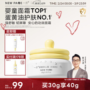 一頁(yè)寶寶面霜新生嬰兒保濕霜兒童面霜潤膚乳滋潤保濕蛋黃油安心霜30g