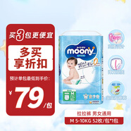 MOONY褲型拉拉褲暢透系列嬰兒拉拉褲 M52片 5-10kg男女寶寶通用