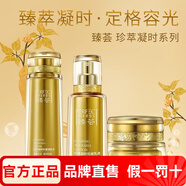 瑪麗艷完美旗艦直營(yíng)護膚品套裝臻薈系列珍萃凝時(shí)抗皺水乳精華 潤膚水+乳液+面霜