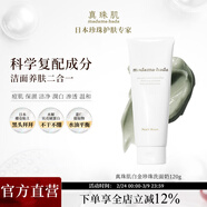 真珠肌白金珍珠洗面奶海泥120g清潔保濕滋潤白瓶日本去黑頭提亮madama