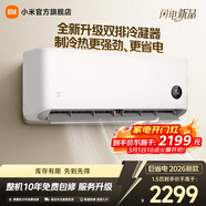 小米空調巨省電1.5匹新一級能效變頻冷暖壁掛式臥室智能空調掛機30S速冷60S速熱 智慧清潔 巨省電 2026款 大1.5匹 雙排冷凝器 APF5.45