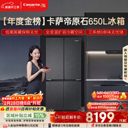 卡薩帝（Casarte）原石650升十字門(mén)冰箱三系統一級能效超大容量【年度金榜】BCD-650WGCTDM7D9U1國家補貼15%