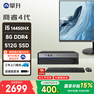 攀升商睿4 設計師辦公商用商用臺式電腦臺式機電腦主機（14代酷睿i5 8G 512G WiFi藍牙）