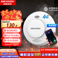 HIKVISION?？低?g煙霧報警器家用煙感獨立式雙光感煙警報器消防火災警報手機報警 NP-FY300（4G移動(dòng)版）
