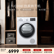 西門(mén)子（SIEMENS）iQ300 9KG歐洲進(jìn)口熱泵干衣機 除菌除螨 低溫柔烘均勻干衣 WT47W5601W