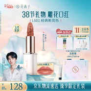 花西子【3.8女神節禮物 】雕花口紅精華玉光款L501提氣色滋潤唇膏禮物女