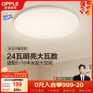 歐普照明（OPPLE）24瓦吸頂燈客廳臥室燈智控快裝LED燈飾簡(jiǎn)約風(fēng)10㎡呵護光 冰玉III