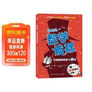 數學(xué)偵探圣誕前夜的驚天魔盜兒童文學(xué) 童書(shū) 兒童年貨節送禮