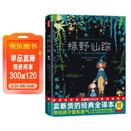 作家榜名著(zhù)：綠野仙蹤（專(zhuān)為中小學(xué)生量身打造！3~6歲親子共讀！7~14歲自主閱讀！新增50幅原創(chuàng  )彩插！全新未刪節精裝插圖珍藏版?。? 兒童年貨節送禮