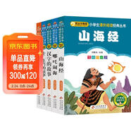 山海經(jīng)+哪吒鬧海+漢字的故事+十二生肖的故事+中國傳統節日 彩圖注音（5冊）中國傳統文化 小學(xué)生課外閱讀經(jīng)典叢書(shū)