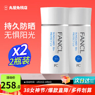 芳珂（FANCL）物理防曬霜男女士SPF50+面部全身隔離乳溫和無(wú)添加敏感肌孕婦可用 60ml*2瓶（母女款）