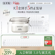 佰草集新七白美白大白泥奶皮面膜三明治裝去角質(zhì)清潔情人節禮物