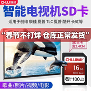 儲技SD卡智能電視機內存卡適用于康佳/創(chuàng  )維/海信/飛利浦/夏普/海爾/長(cháng)虹通用高速原裝存儲卡 16G SD大卡【智能電視專(zhuān)用】送讀卡器