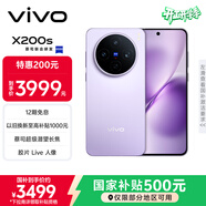 vivo  X200s 12GB+256GB 淡紫 國家補貼 蔡司超級潛望長(cháng)焦 濕手秒開(kāi)超聲波指紋 拍照 AI手機