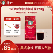 星巴克（Starbucks）精品烘焙咖啡豆100%阿拉比卡豆節日綜合190g中烘黑咖啡