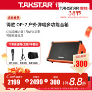 得勝（TAKSTAR）音箱音響OP-7吉他彈唱戶(hù)外直播內錄便攜路演舞臺演出 OP-7橙色標配【送麥克風(fēng)+支架】