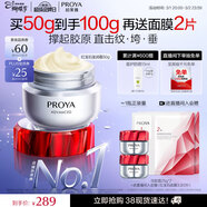 珀萊雅紅寶石面霜滋潤50g抗皺緊致淡紋細紋保濕乳液面霜女士 女神節禮物