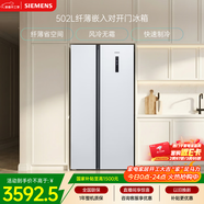 西門(mén)子（SIEMENS）502L對開(kāi)門(mén)冰箱 變頻 風(fēng)冷無(wú)霜 大容量 長(cháng)效保鮮 超薄嵌入式 白 KA50NE20TI