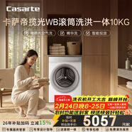 卡薩帝（Casarte）攬光WB滾筒洗烘一體10KG? 洗衣機全自動(dòng)  智能投放? 家電國家補貼15% CE HB10LWBU1